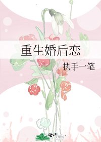 《重生婚後戀》