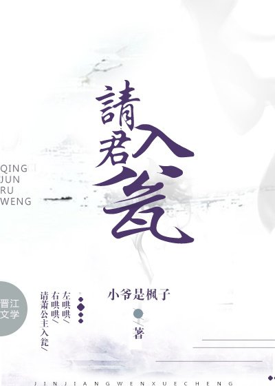 《請君入甕》