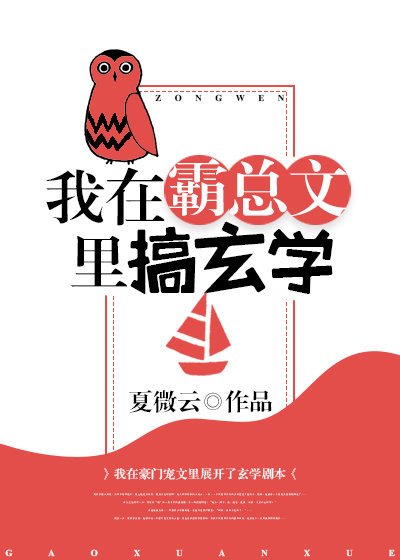《我在霸總文裡搞玄學》