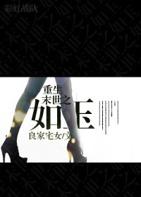 《重生末世之如玉》