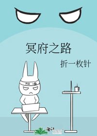 《冥府之路》
