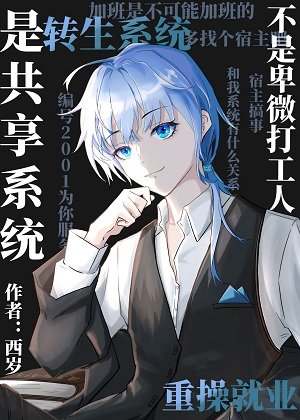 《(綜漫同人)異能力是共享系統》