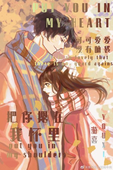《把你摁在我懷中》