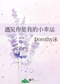 《遇見你是我的小幸運》