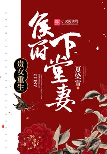 《貴女重生:侯府下堂妻》