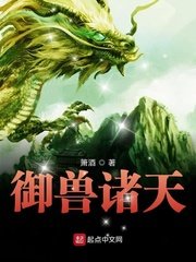 《御獸諸天》