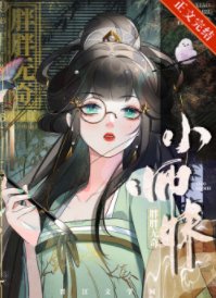 《師妹修仙,法力無邊》