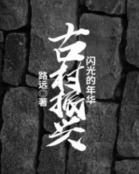 《古村振興》