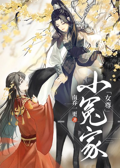 《小冤家(女尊)》