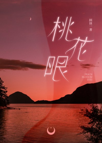 《枕著星星想你》
