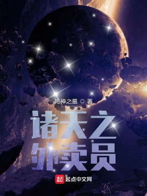 《諸天之外賣員》