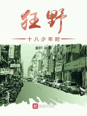 《狂野十八少年時》