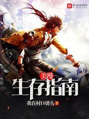 《(綜漫同人)美漫生存指南》