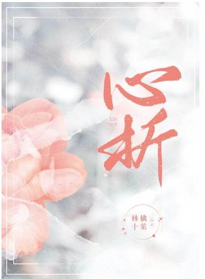 《我喜歡上了清冷釣系室友gl》
