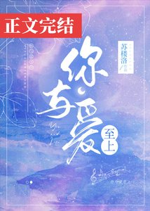《你與愛至上》