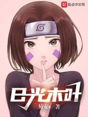 《日光木葉》