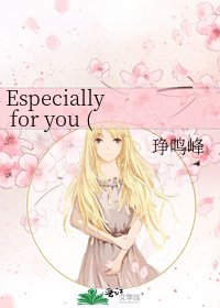 《Especially for you (給最特別的你)》