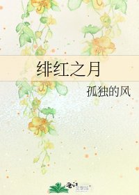《緋紅之月》