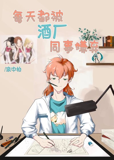 《(綜漫同人)每天都被酒廠同事嫌棄》