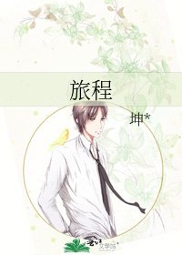 《旅程》