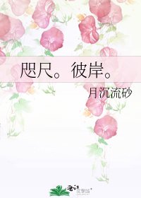 《咫尺。彼岸。》
