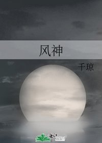《風神》