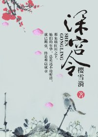 《深宮令》