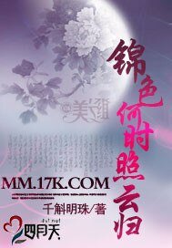 《錦色何時照雲歸》