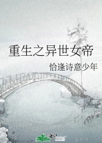 重生之異世女帝