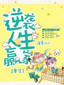 《重生逆襲人生贏家》