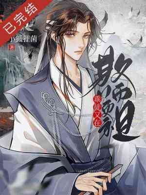 《乖徒又在欺師滅祖》