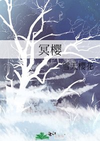 《冥櫻》