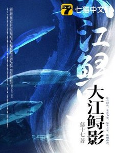 《大江鱘影》