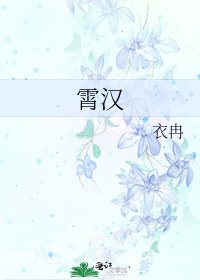 《霄漢》