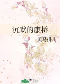 《沉默的康橋》