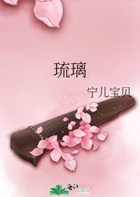 《琉璃》