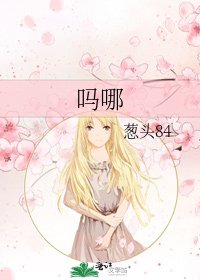 《嗎哪》
