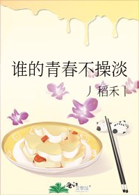 《誰的青春不操淡》