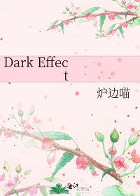 《Dark Effect》