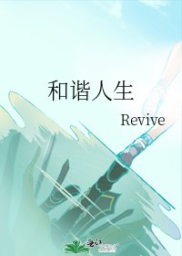 《和諧人生》