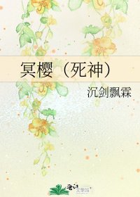 《冥櫻(死神)》
