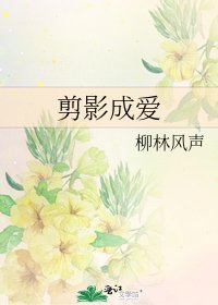 《剪影成愛》