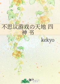 《不思議遊戲の天地 四神 書》
