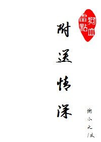 《不想跟你說話並向你扔了一枚學霸/附送情深》