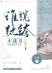 《誰說紈絝不讀書》