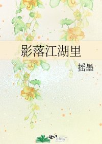 《影落江湖裡》