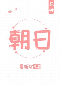 《(死神)朝日》