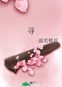 《尋》