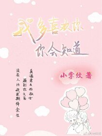 《我多喜歡你,你會知道》