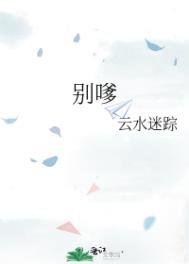 《別嗲》